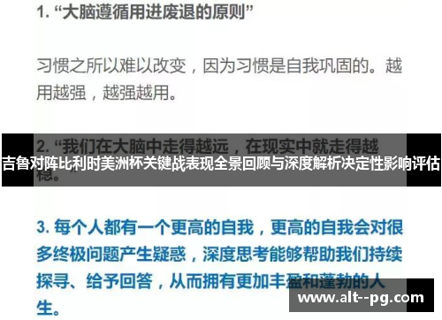 吉鲁对阵比利时美洲杯关键战表现全景回顾与深度解析决定性影响评估