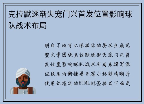 克拉默逐渐失宠门兴首发位置影响球队战术布局