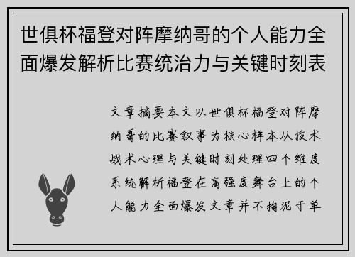 世俱杯福登对阵摩纳哥的个人能力全面爆发解析比赛统治力与关键时刻表现 世俱杯福登对阵摩纳哥的个人能力全面爆发解析比赛统治力与关键时刻表现