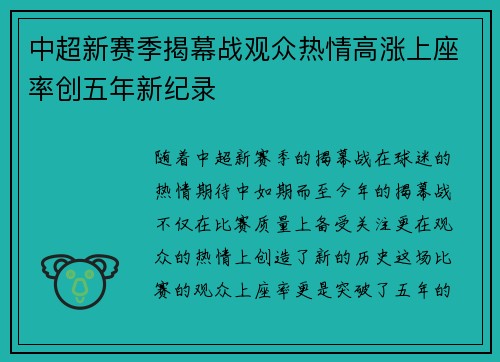 中超新赛季揭幕战观众热情高涨上座率创五年新纪录 中超新赛季揭幕战观众热情高涨上座率创五年新纪录