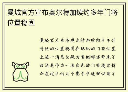 曼城官方宣布奥尔特加续约多年门将位置稳固 曼城官方宣布奥尔特加续约多年门将位置稳固