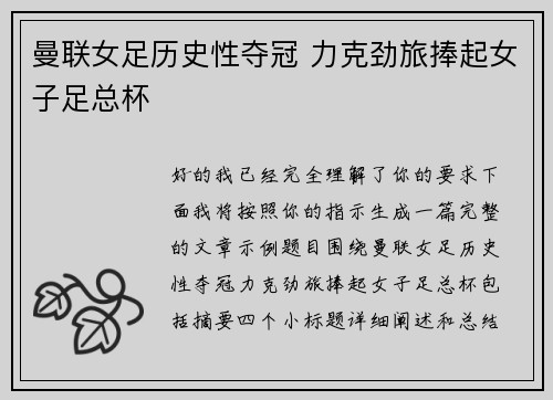 曼联女足历史性夺冠 力克劲旅捧起女子足总杯
