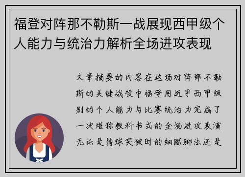 福登对阵那不勒斯一战展现西甲级个人能力与统治力解析全场进攻表现